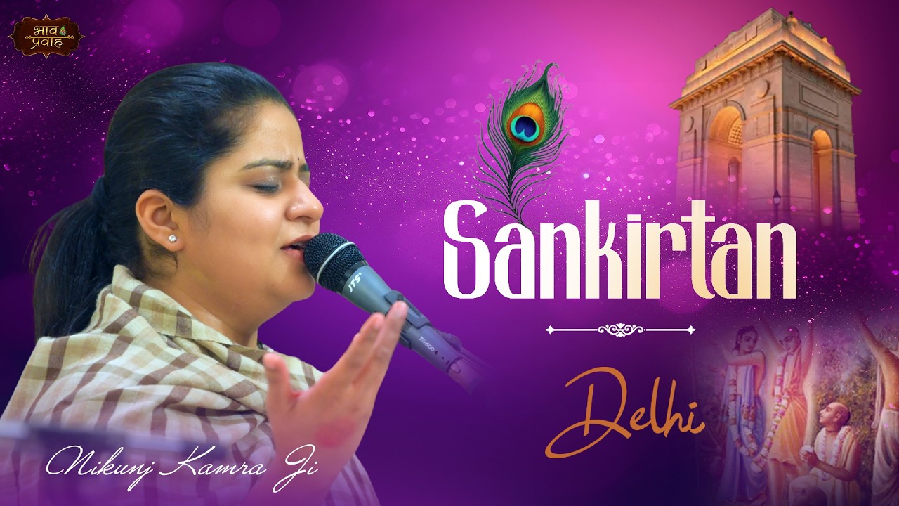 🔴 LIVE - Rasmay Sankirtan || Geeta Bhawan, Kirti Nagar (DELHI) || Nikunj Kamra || Bhav Pravah