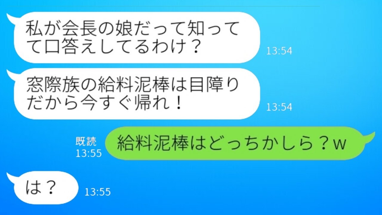 知らずに執行役員にコーヒーをぶっかけたコネ入社の勘違い社員の末路が衝撃すぎた！『給料泥棒はどっち？w』