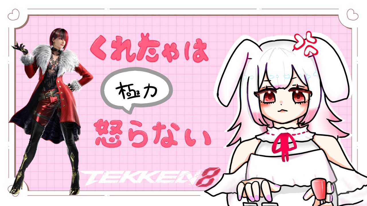 【鉄拳8】おこらない（当社比）