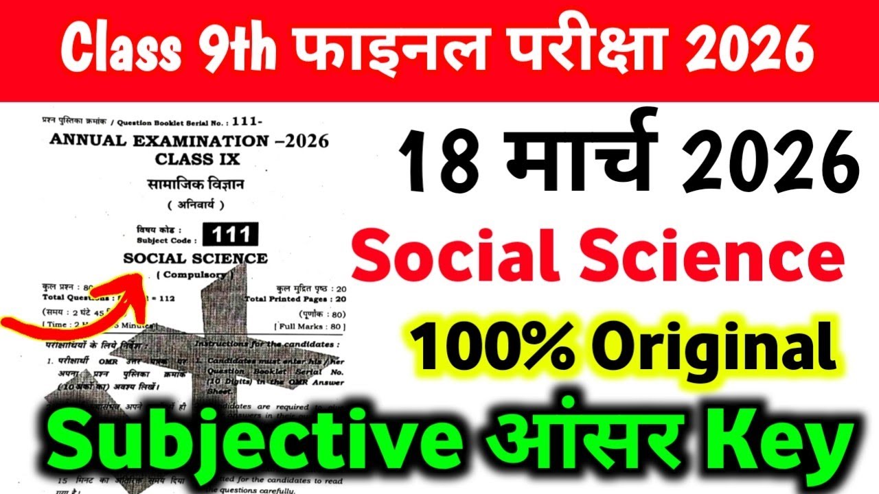 18 March Class 9th Social Science Subjective Question 2026 || 9 Samajik Vigyan Subjective Final Exam