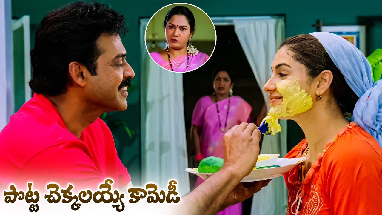 Venkatesh & Aarthi Agarwal Romantic & Comedy Scenes That Will Melt Your Heart | iDream