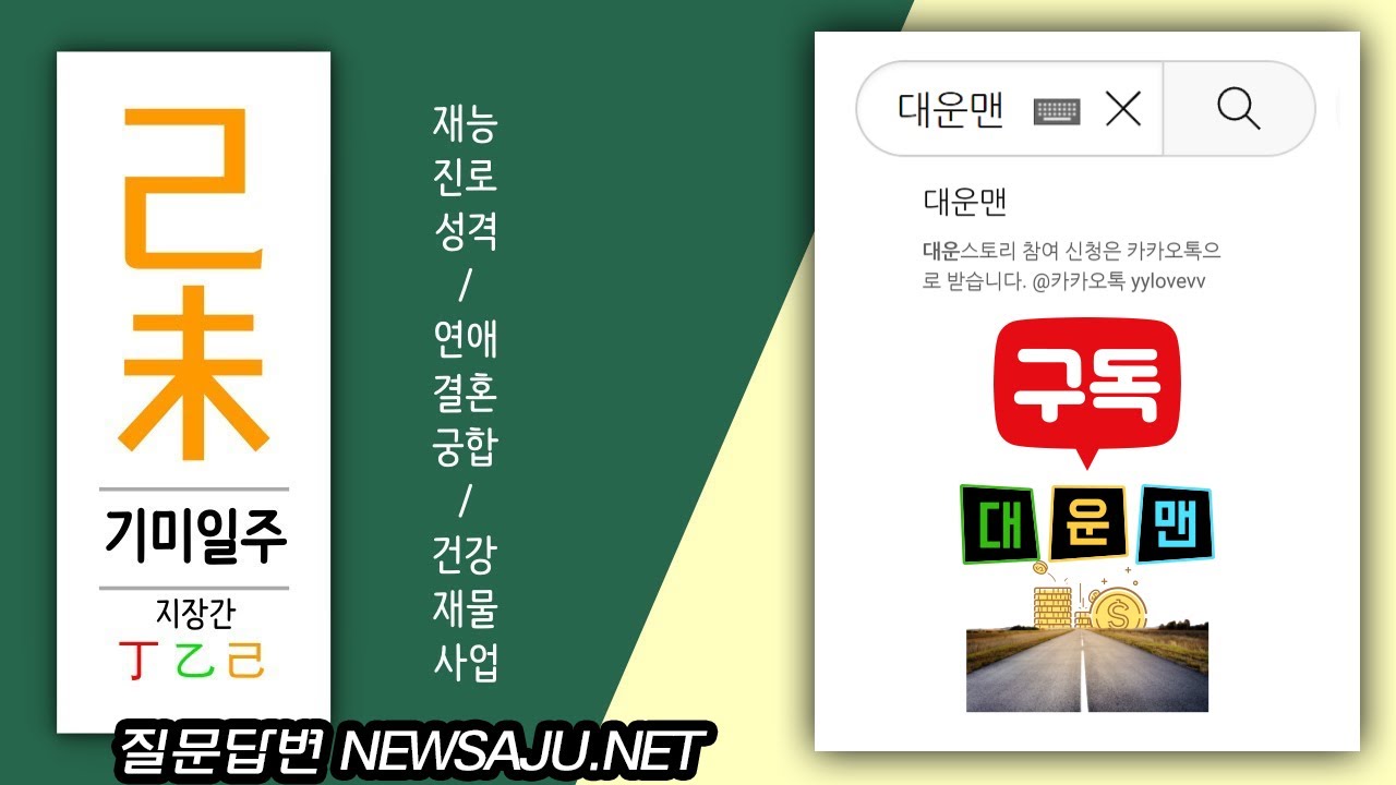 내 사주에 기미일주가 있으면? 패기, 유능함, 고생이 동시에 따른다.
