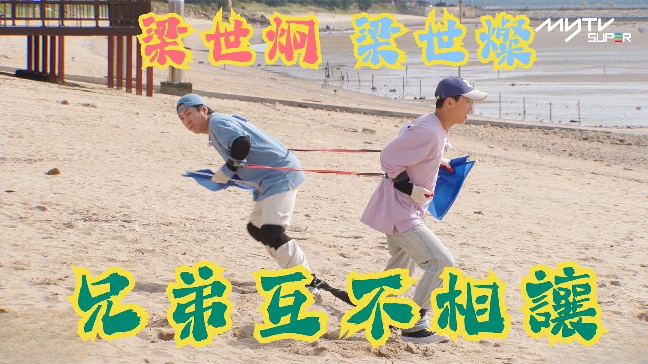 #Running Man🏃🏻｜梁世炯 梁世燦 兄弟互不相讓｜第681集｜逢周一緊貼韓國上架