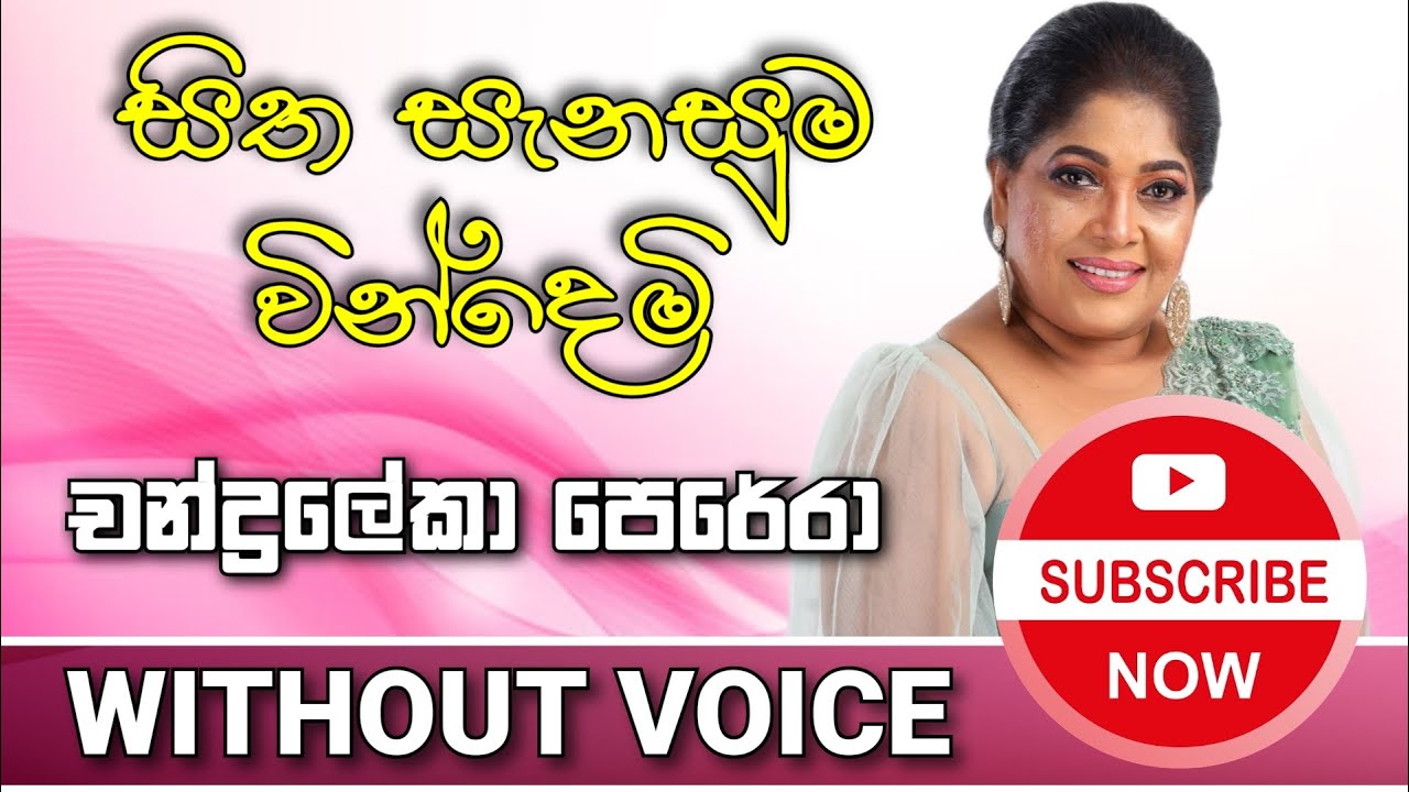 Sitha Sanasuma Windemi | Chandraleka Perera #karaokesongs #sinhalakaraoke #music