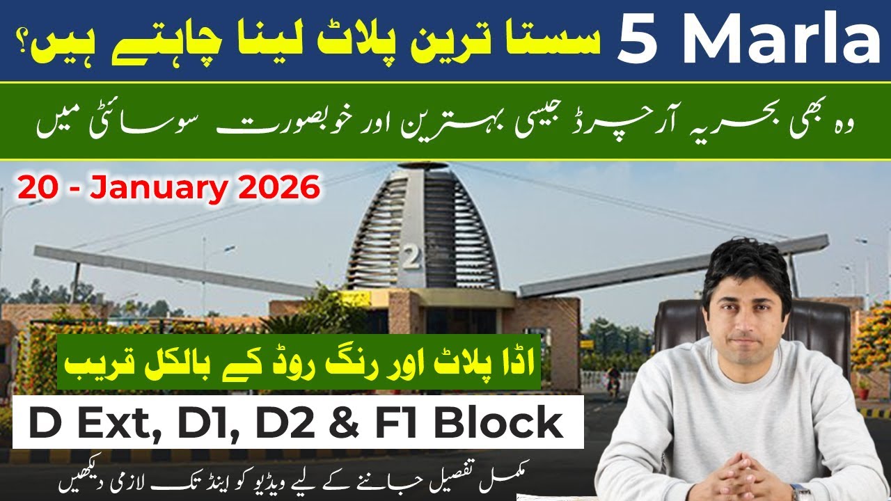 D Ext, D1, D2 & F1 Block 5 Marla Low Budget Plots In Bahria Orchard  | AY Property & Builders