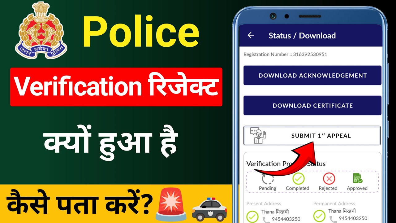 Police Verification Reject Kyu Hota Hai | Police Verification Ka Status Kaise Check Kare Online