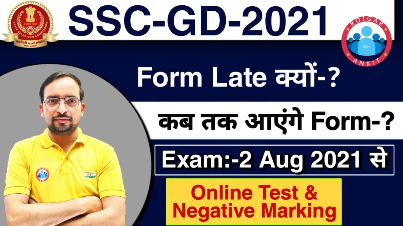 SSC GD Bharti New Update | SSC GD Vacancy 2021 | Latest Update SSC GD Exam 2021 | SSC GD Update |