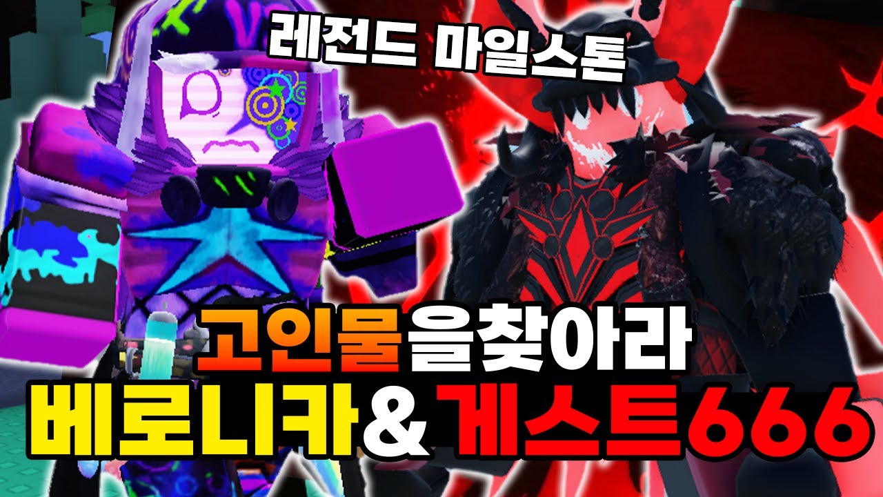 하루 만에 베로니카 게666 마일스톤 전부 얻은 고인물 팁 공개합니다ㅋㅋㅋㅋㅋㅋㅋㅋ(포세이큰)