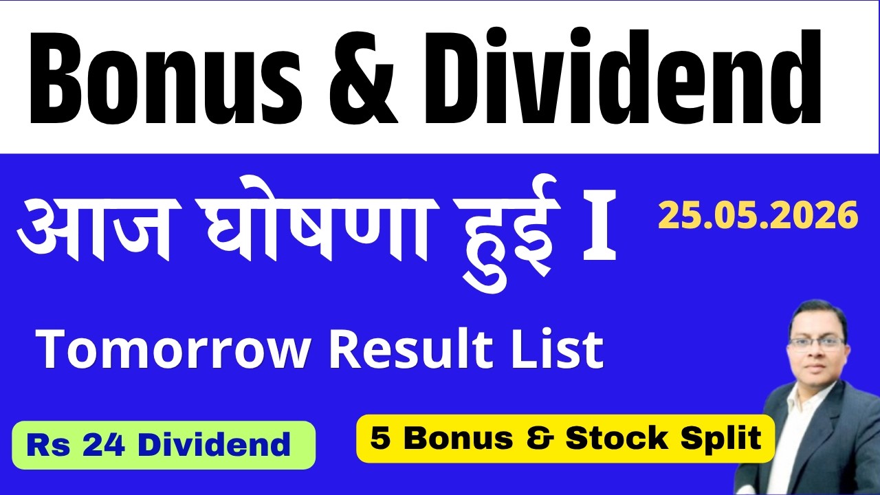 ONGC Dividend I IRCTC Dividend I NMDC I Bonus Split & Dividend आज घोषना हुई I CONCOR Dividend