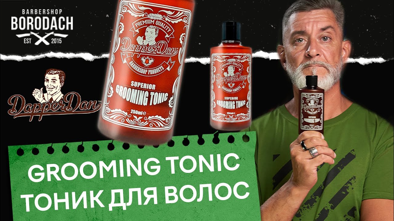 Тоник для укладки волос Dapper Dan Grooming Tonic