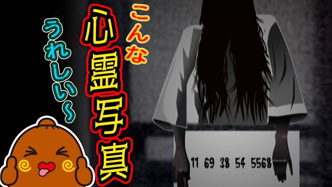 【こんな心霊写真はうれしい】ねば〜る君のねばねばTV