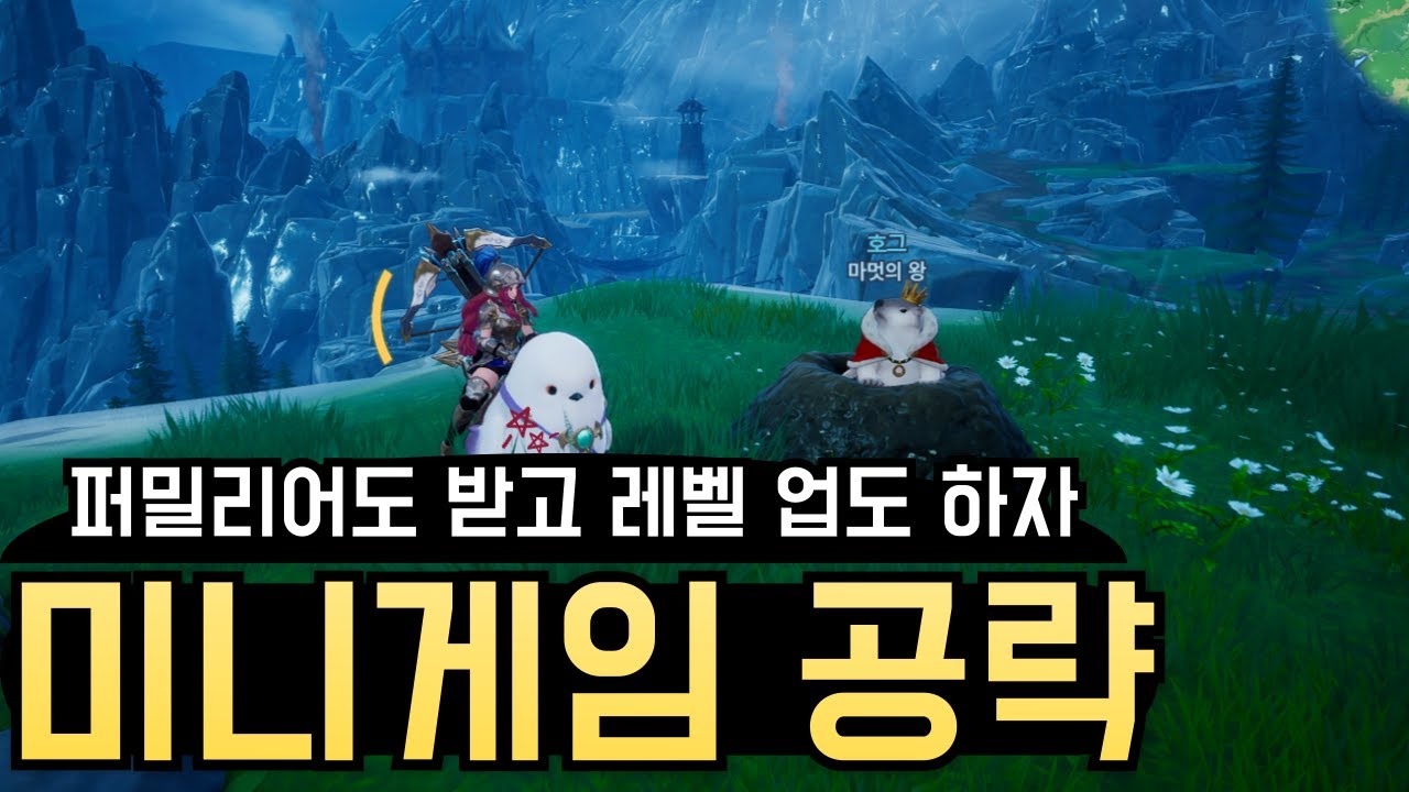 드래곤소드 미니게임 공략