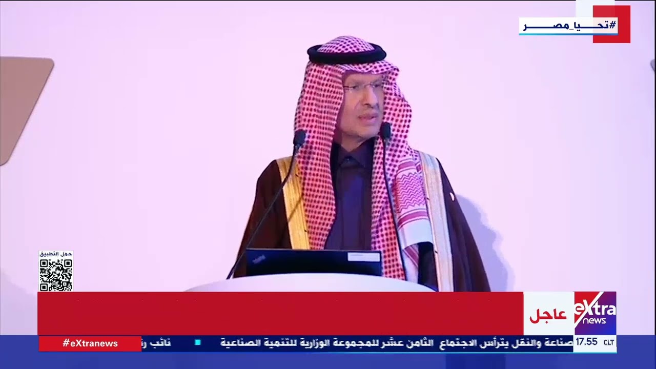 كلمة تاريخية للأمير لوزير الطاقة السعودي  في مؤتمر ومعرض مصر الدولي للطاقة  