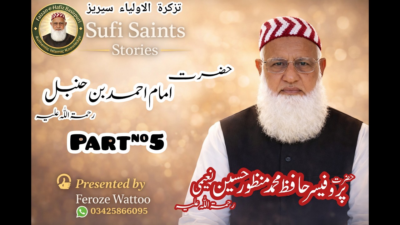 Hazrat Imam Ahmad Bin Hanbal R.A | Part 5 | تذکرۃ الاولیاء سیریز