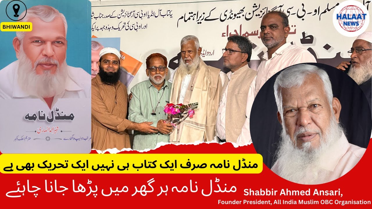 &ldquo;Mandal Nama&rdquo; is not just a book; it's a MOVEMENT@HALAATOFFICIAL #MANDALNAMA#shabbir#obcreservation