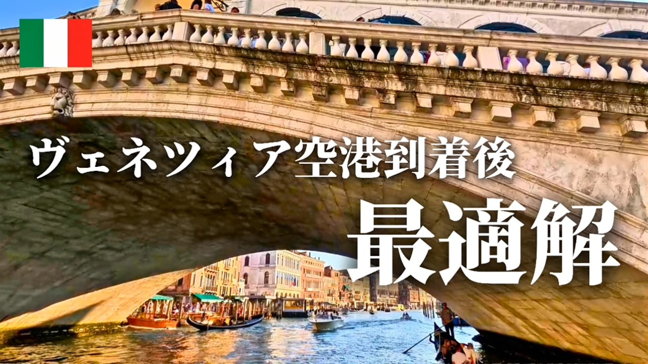 【ヴェネツィア】水上タクシーという贅沢！カナル・グランデに入る瞬間