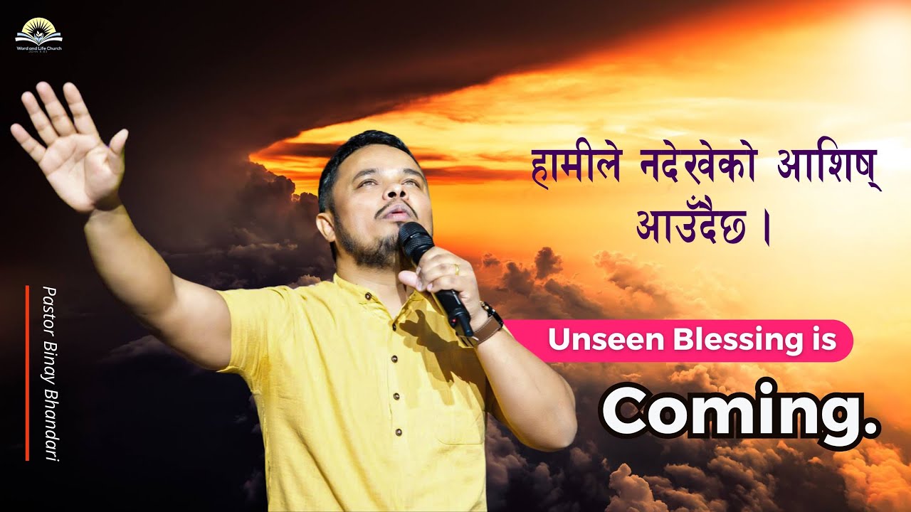 हामीले नदेखेको आशिष आउँदैछ। Unseen Blessing is Coming.Pastor Binay Bhandari.