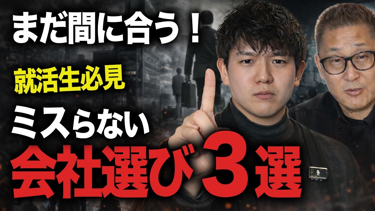 【当てはまったら逃げて】入社してはいけない会社の特徴3つ
