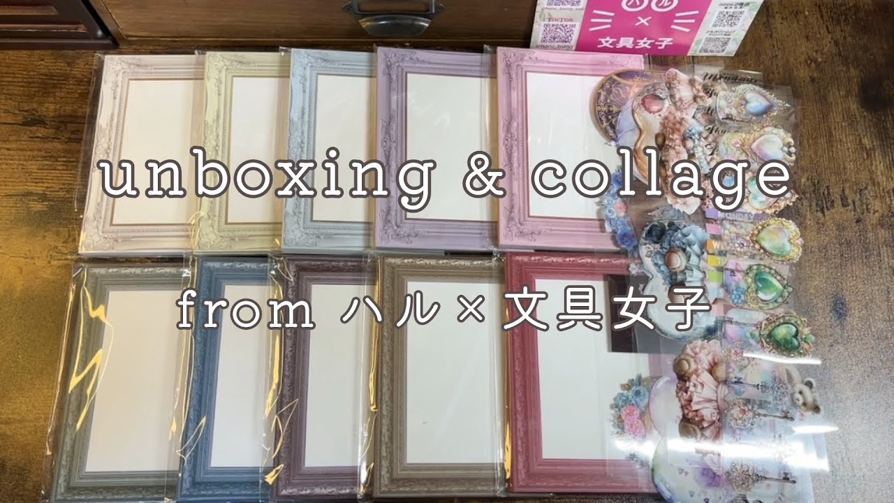 Unboxing frame material & frame collage | unboxing & collage｜from ハル×文具女子様