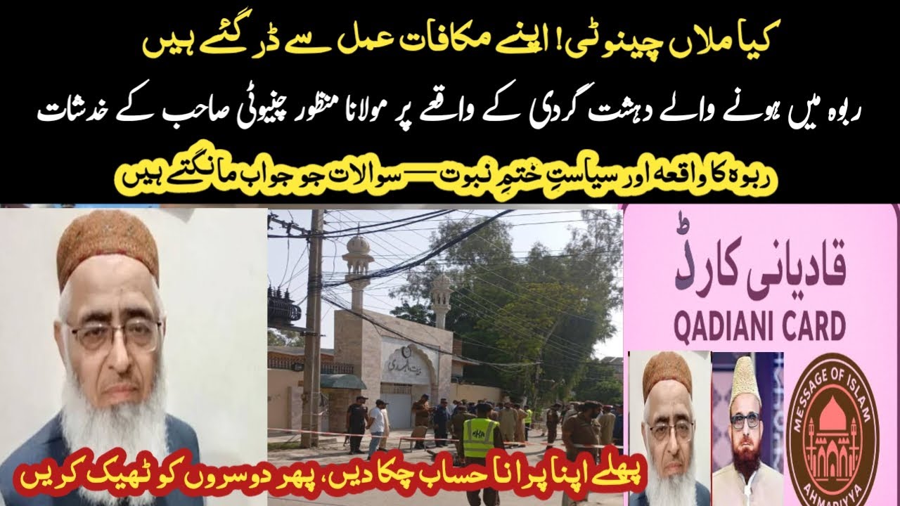 الیاس چنیوٹی کا تازہ بیان احمدیوں کے خلاف__Aj Message of Islam ke Sath Critical Review (360p)