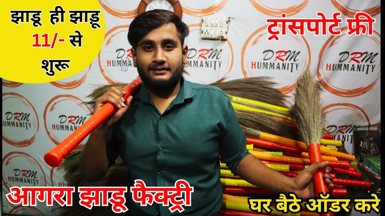 ना दुकान और ना ही मशीन घर से शुरू करे बिजनेस || Broom Making Business in Agra || jhadu business