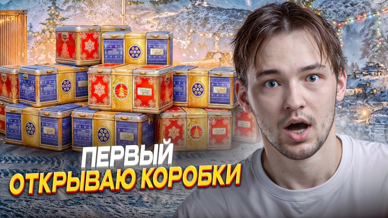 149 КОРОБОК. НЕ ДАЙ БОГ ВСЕ НЕ ВЫПАДЕТ. ОТКРЫВАЮ НОВОГОДНИЕ КОРОБКИ