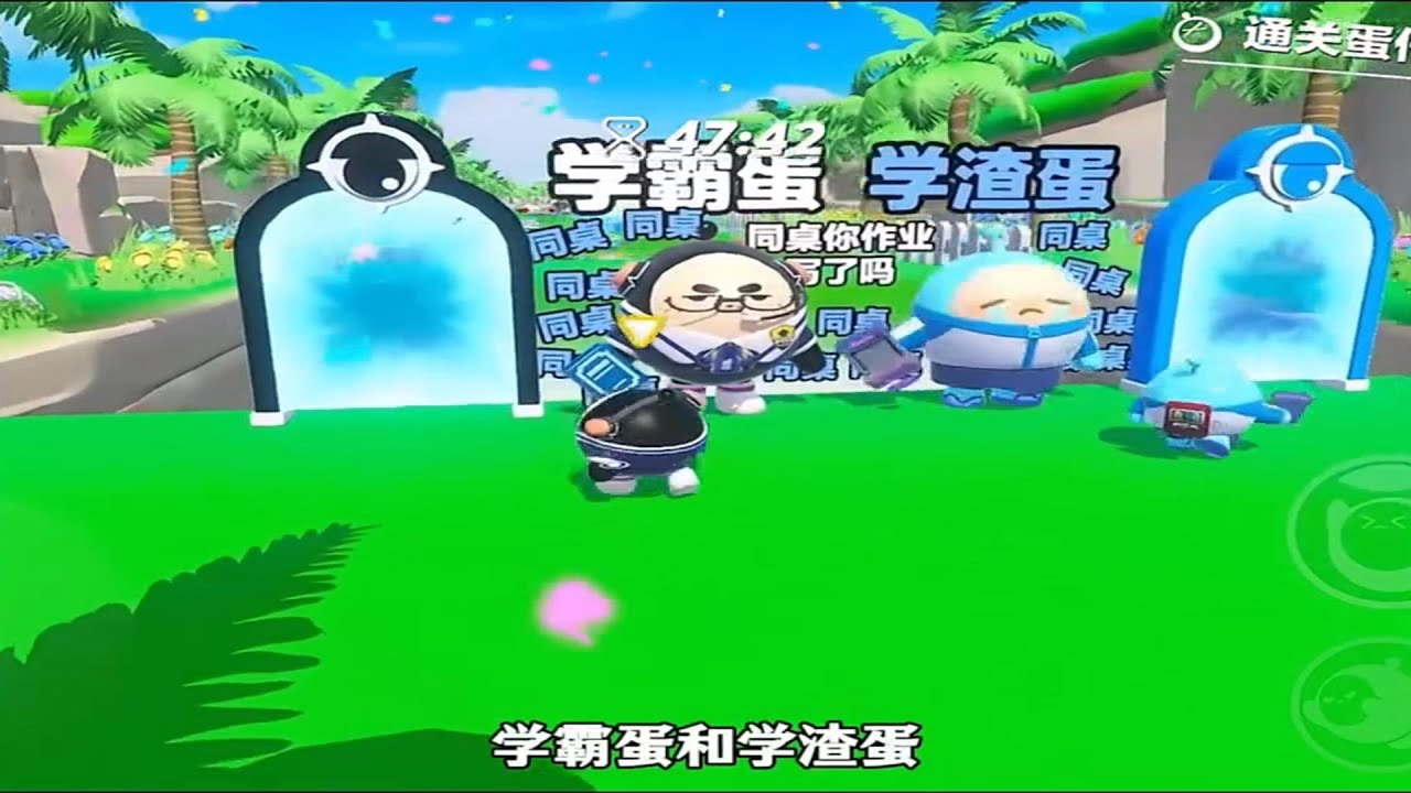 『蛋仔小劇場』學霸蛋和學渣蛋✨ 蛋仔劇場 蛋仔派對故事 蛋仔派對劇情