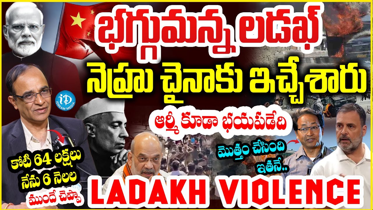 లడఖ్ ఘటన వెనుక నిజాలు..వాడు చాలా డేంజర్ Suresh Kochattil Shocking Facts About Ladakh incident