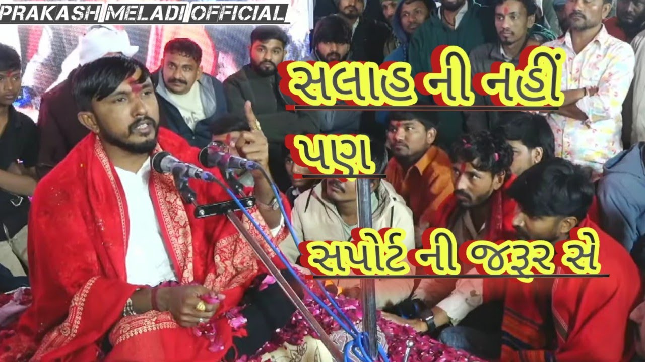 🔴જોરણગ માં માં અરવિંદ ભુવાજી મુના સલાહ ની નહીં સપોર્ટ ની જરૂર સે #arvindbhuvajimuna #arvindbhuvaji  