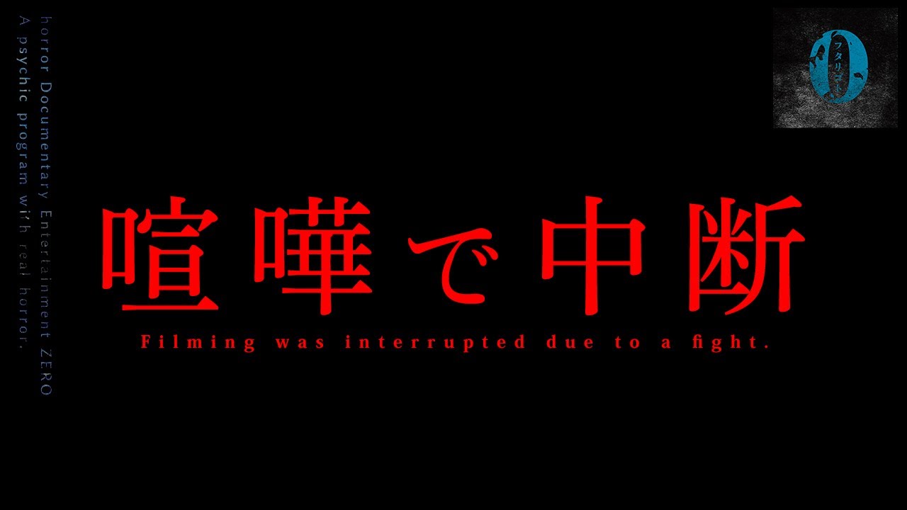 【心霊動画】ガチで消されるかもしれません｜horror