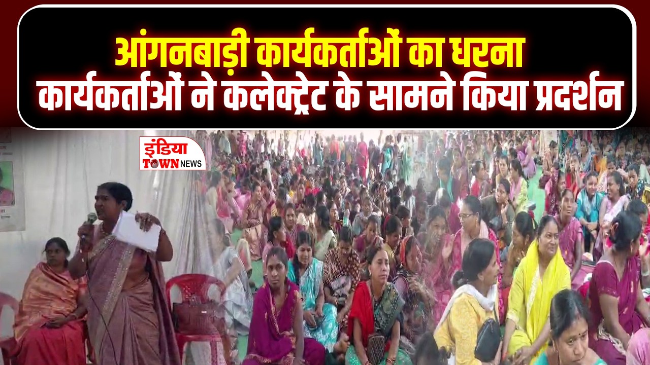 राजनांदगांव: आंगनबाड़ी कार्यकर्ताओं का धरना प्रदर्शन ,मानदेय और सुविधाओं की मांग