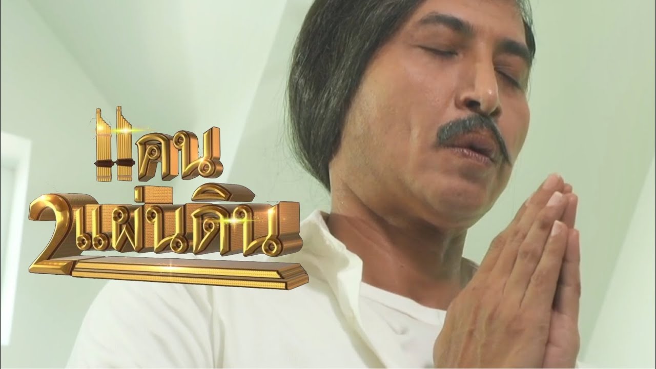 แคน2แผ่นดิน EP.10 - ฉากไล่ล่า- มนต์ภาพลวงตา+ใบพลูเสกอำพรางทีมเจ้าห่มเมืองกลับรัฐเวียงฟ้าโดยสวัสดิภาพ