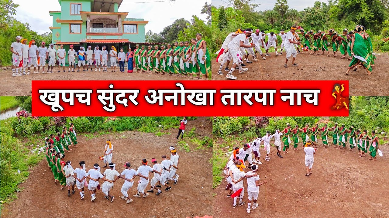 कधीही न पाहिलेला तारपा नाच 💃| धानिवरी गावातील आदिवासी New Style Tarpa Dance 🕺| सुंदर अनोखा तारपा नाच