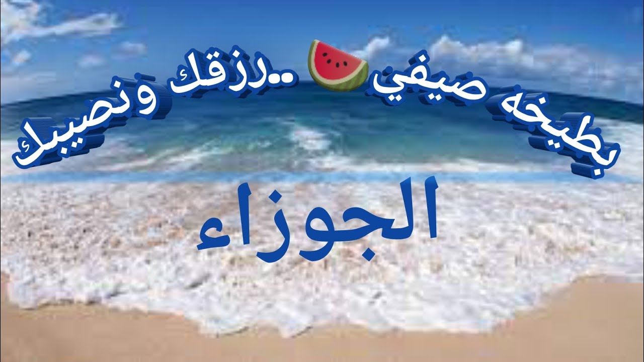برج الجوزاء  (مفهوم خطأ🚨 نجاح انت فيه الله اكبر .. بطيخه صيفي  أمر هااام 🚨)