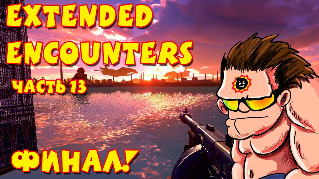 [Стрим] Serious Sam: Extended Encounters. Часть 13 - ФИНАЛ! И играем в кооперативный Extraction mode