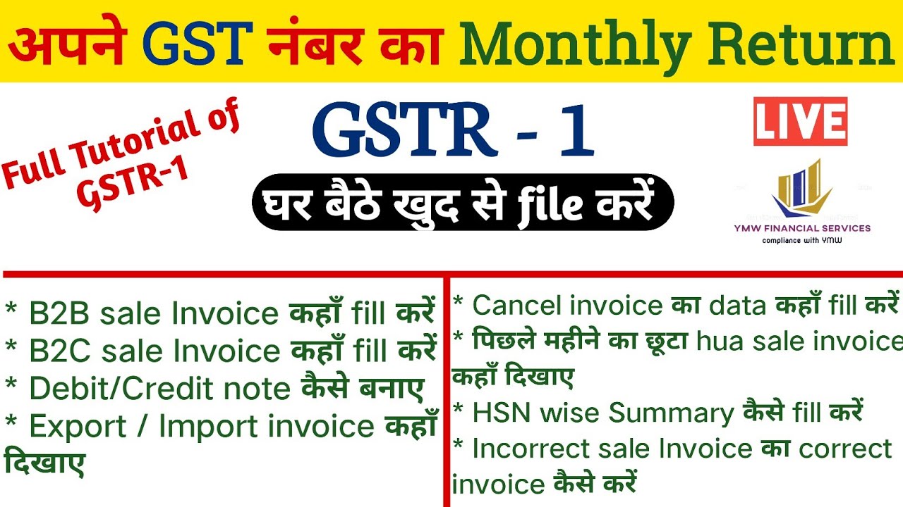 #GSTR-1 ||How to file GSTR-1 monthly return ||GST Monthly return filing process||GSTR-1 filing video