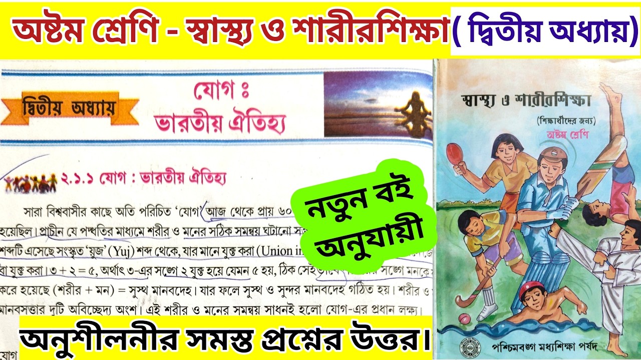 class 8 health and physical education chapter 2 question answer