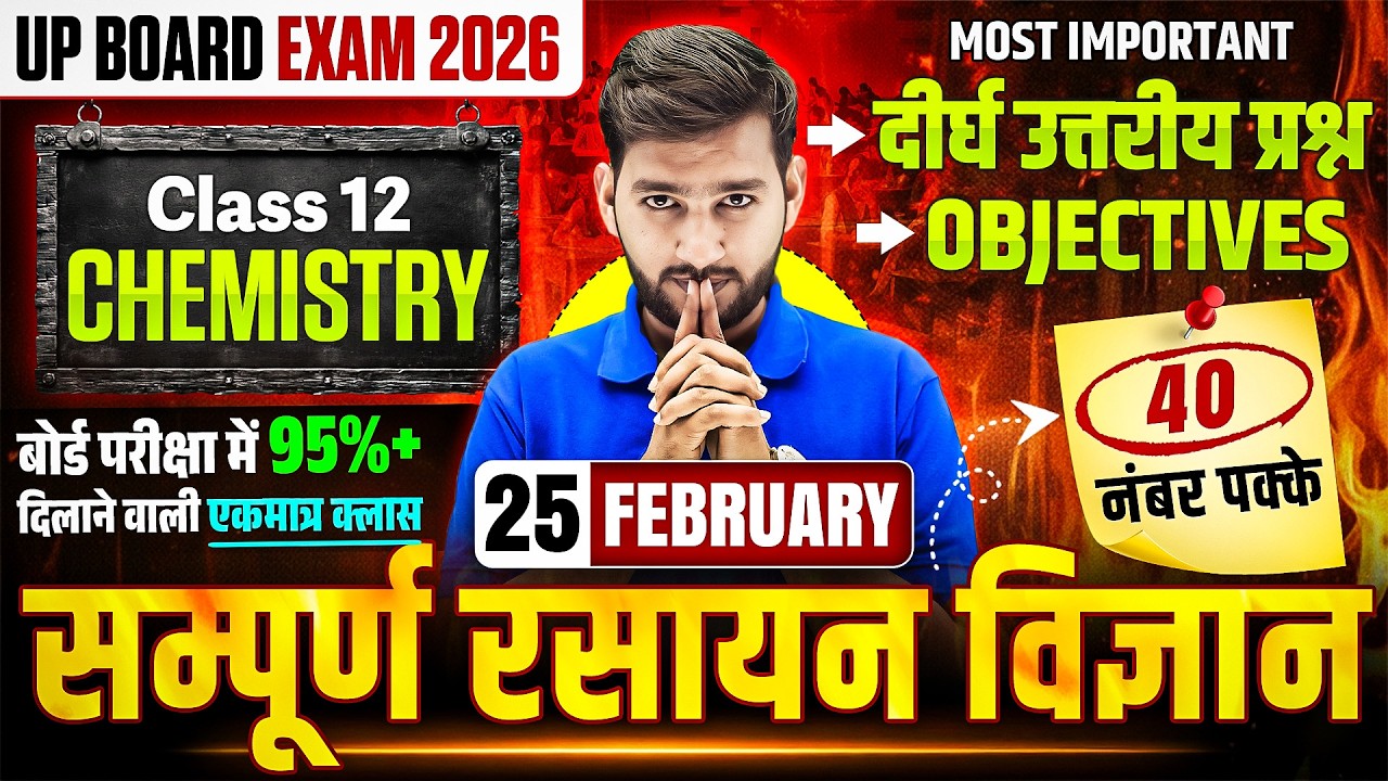 UP Class 12th Chemistry | Most Important Long Question Objective Question  | UP Board Exam 2026