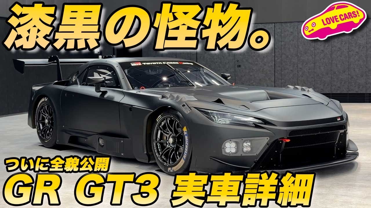 【詳細】トヨタが作った「漆黒の怪物」。GR GT3 実車内外装チェック！実際にコックピットにも乗りこんでみた！