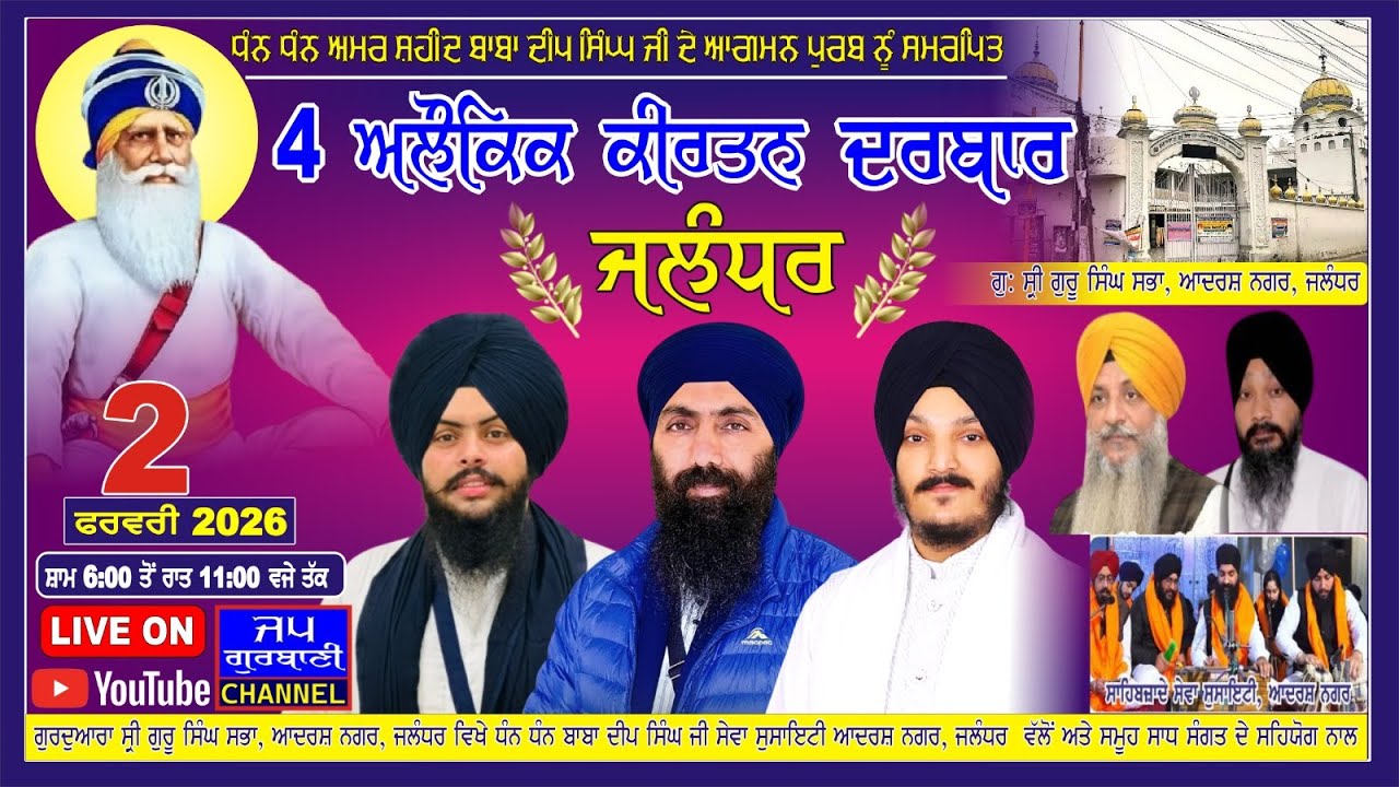 LIVE ALAUKIK KIRTAN DARBAR JANAM DIHARA BABA DEEP SINGH JI FROM ! G.S.G.S.S |  ADARSH NAGAR | JAL