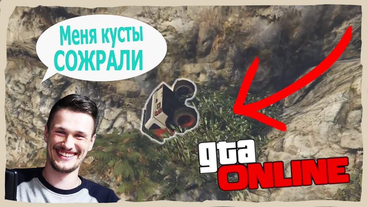 ДЖО СОЖРАЛИ КУСТЫ/СТРёМНАЯ НАРЕЗКА