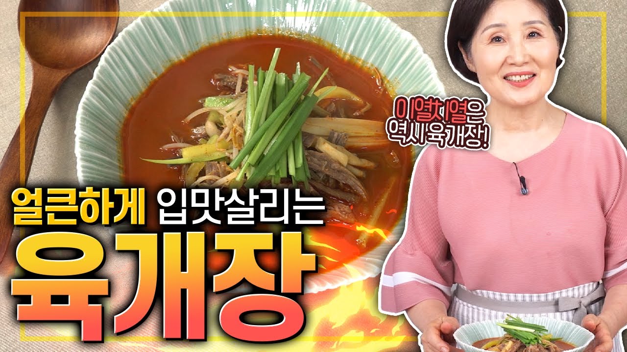 EP76-육개장) 더울수록 이열치열! 얼큰해서 입맛 돋게 해주는 육개장!