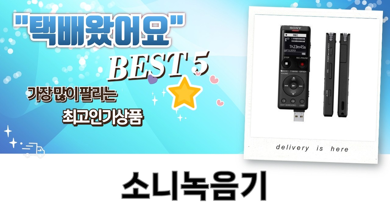 소니 녹음기 3종 비교! PX470 vs UX570F vs 브리츠 BZ-VR2000