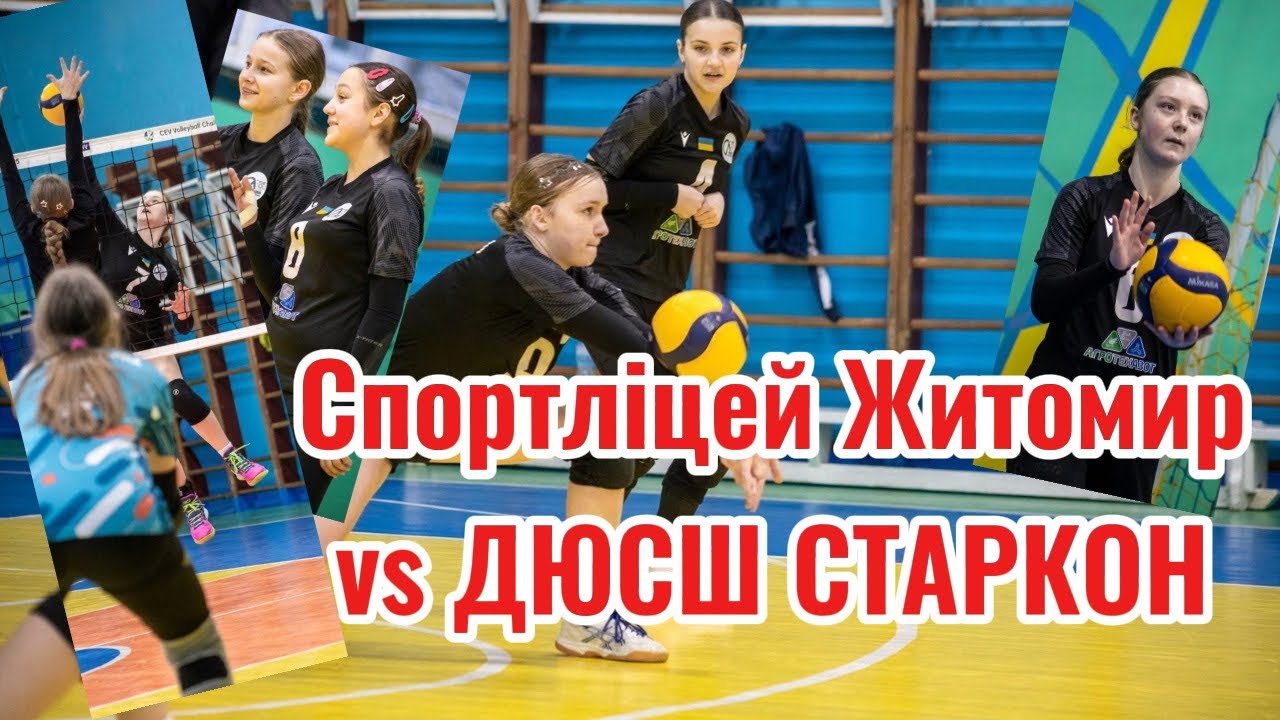 Любар. Турнір Берегиня. Спортліцей - ДЮСШ Старокостянтинів. 