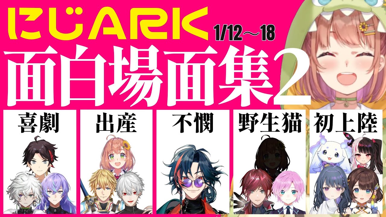 【にじARK】第2週目で起きた面白場面切り抜き【にじさんじ】