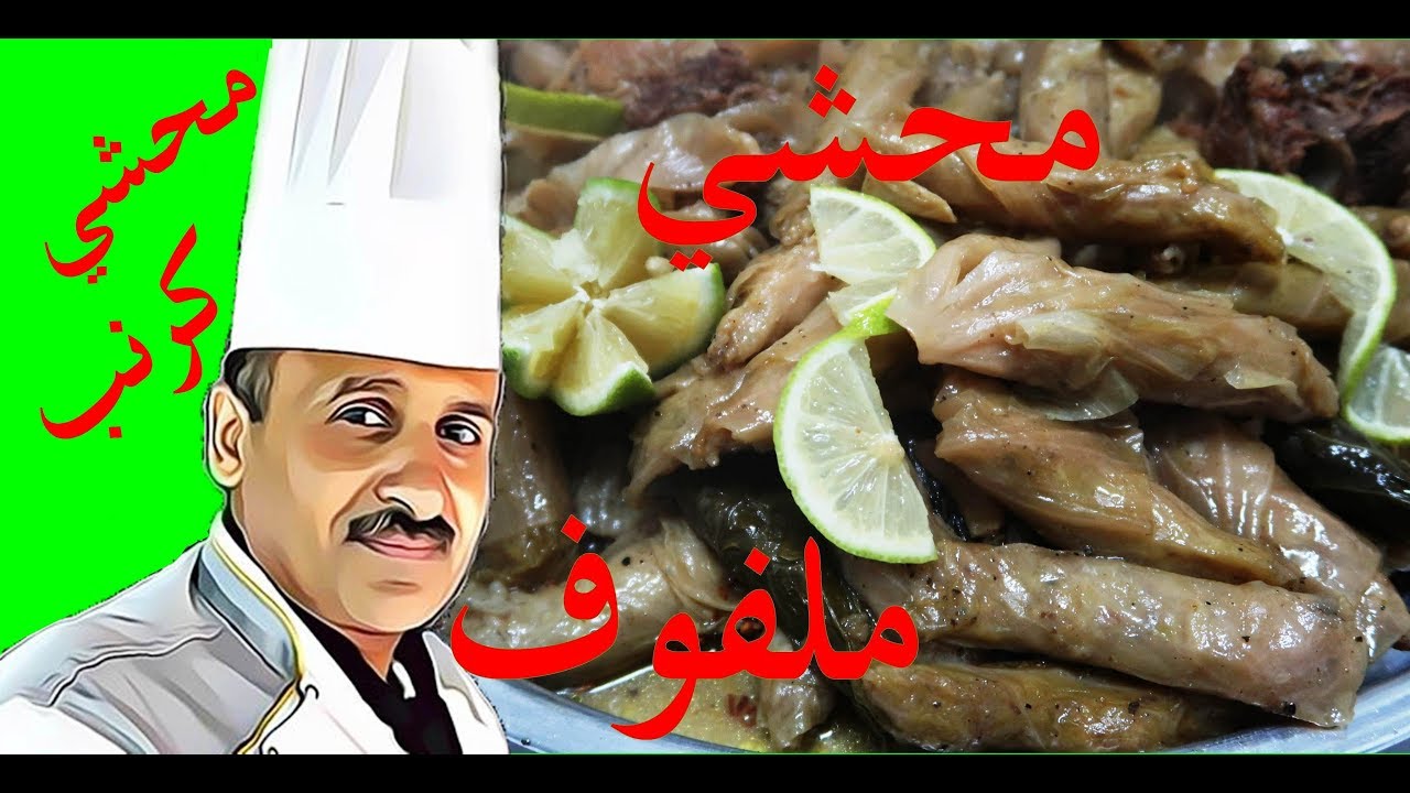 محشي الملفوف بالارز واللحم المفروم وقدحة الثوم بزيت الزيتون مع الشيف ابوصيام