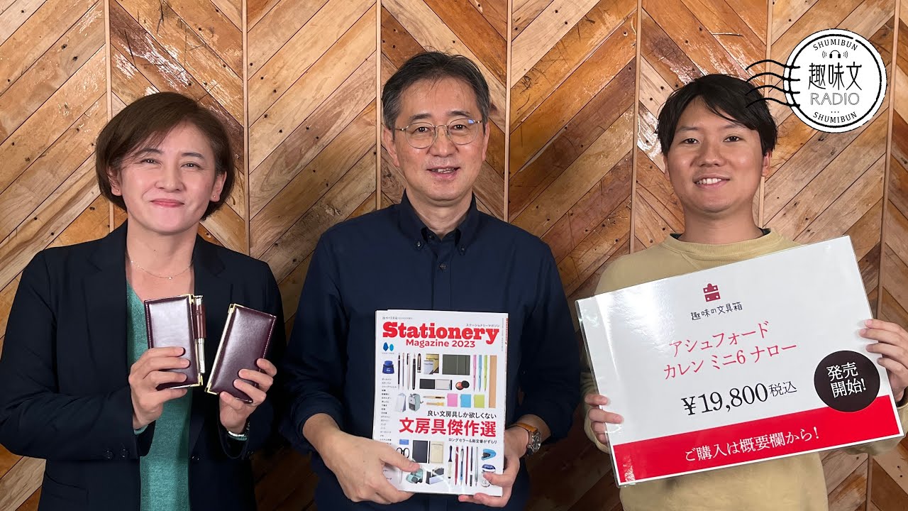 【趣味文RADIO vol.25】ついに発売！ オリジナルサイズのカレン ミニ6 ナローや再入荷商品をご紹介！