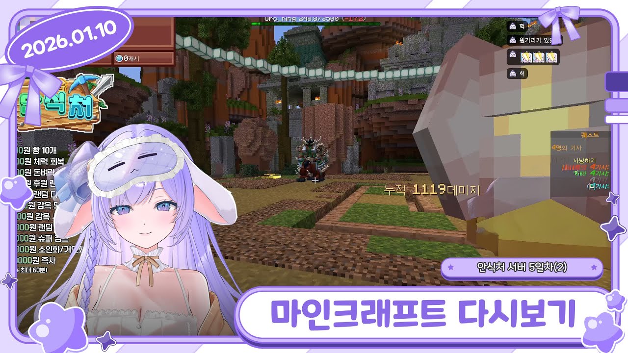 [26/01/10 마인크래프트] 마크 RPG 서버 안식처 5일차 (2)