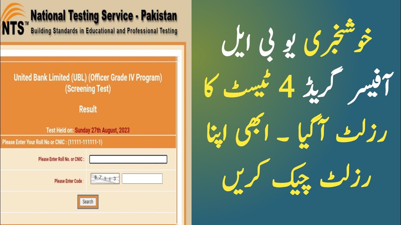 UBL Grade IV Officer Screening Test Result 2023