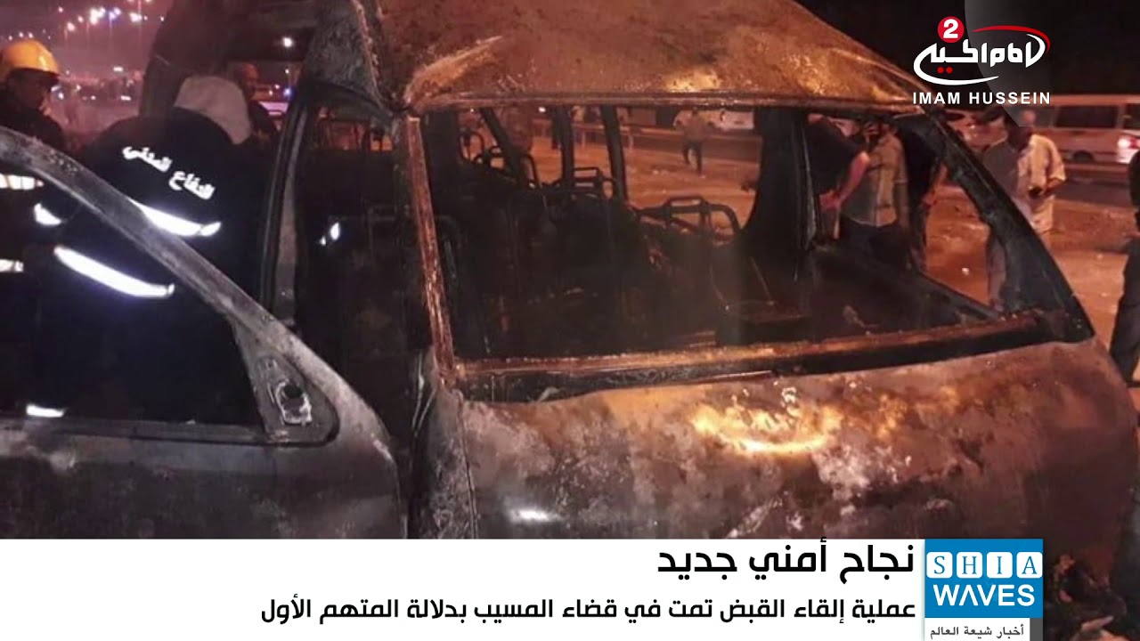 القبض على الشخص الثاني المدبر لتفجير سيطرة في كربلاء المقدسة